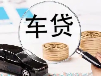 蕉城车辆抵押贷款什么情况会被认定为是违规?